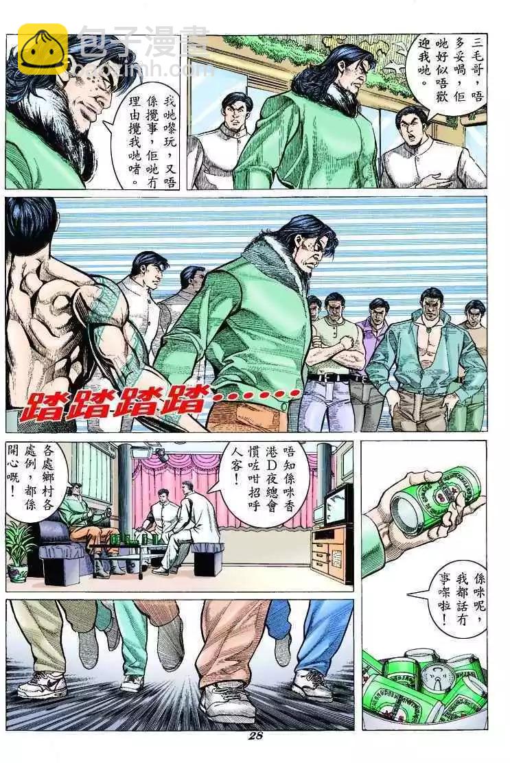 🍸古惑仔 第309卷 第22页