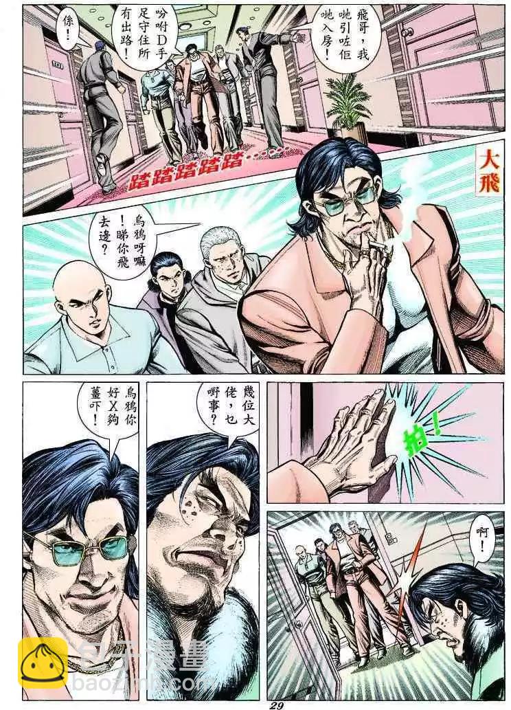 🍸古惑仔 第309卷 第23页