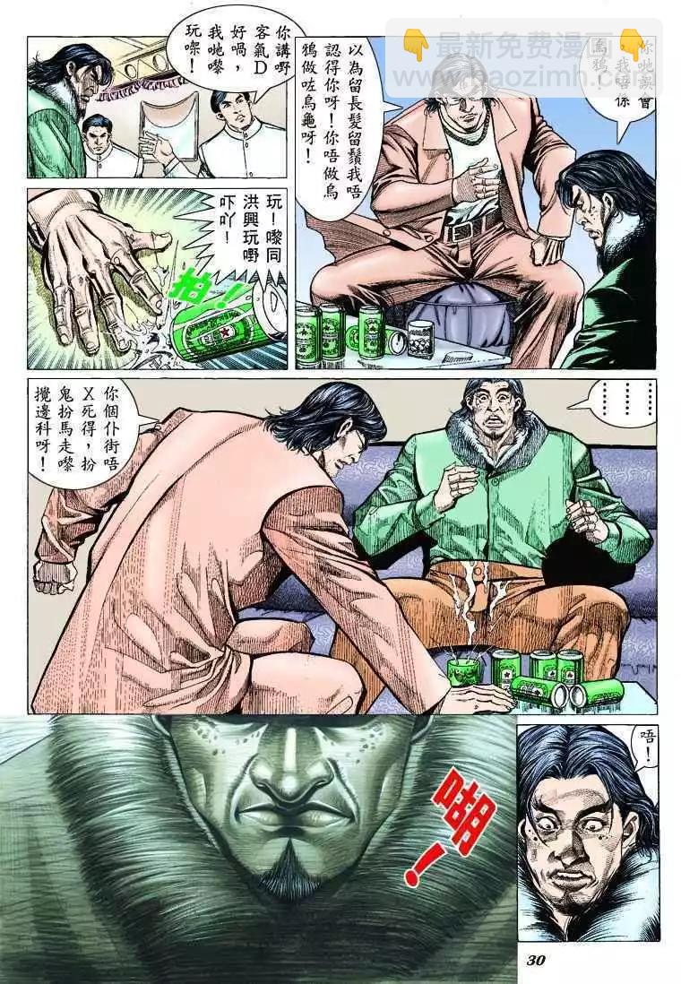 🍸古惑仔 第309卷 第24页
