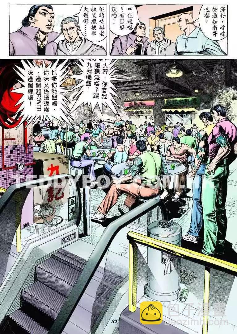 🍸古惑仔 第309卷 第25页