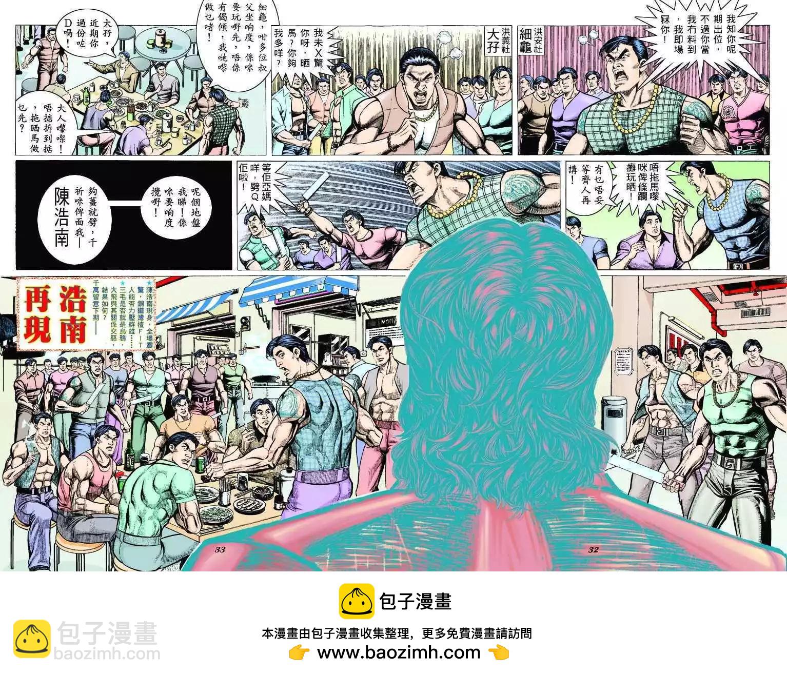 🍸古惑仔 第309卷 第26页