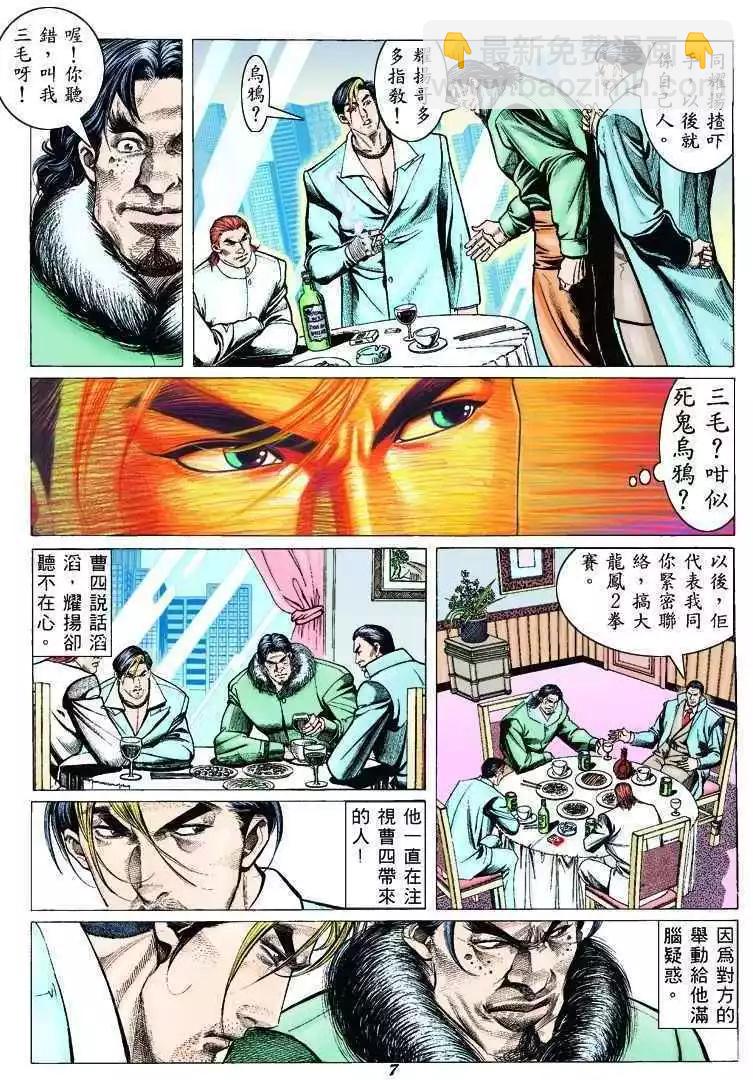 🍸古惑仔 第309卷 第5页