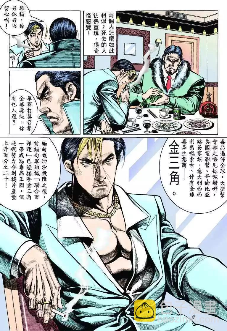 🍸古惑仔 第309卷 第6页