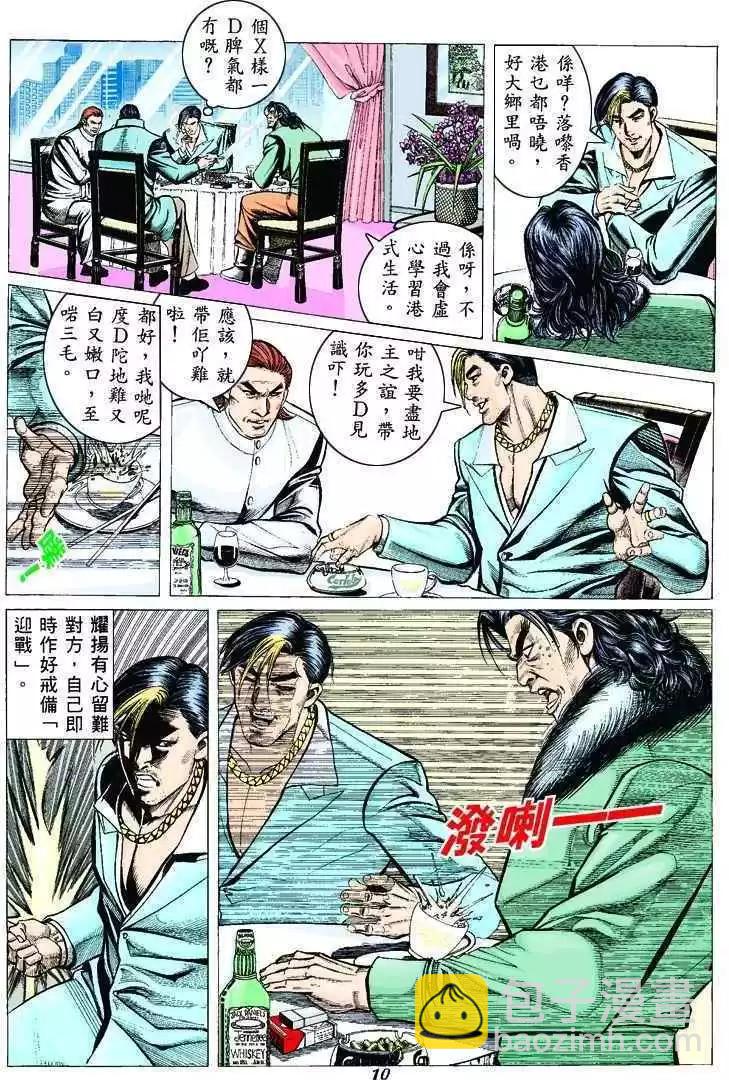 🍸古惑仔 第309卷 第8页
