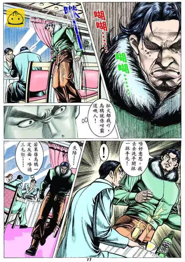 🍸古惑仔 第309卷 第9页