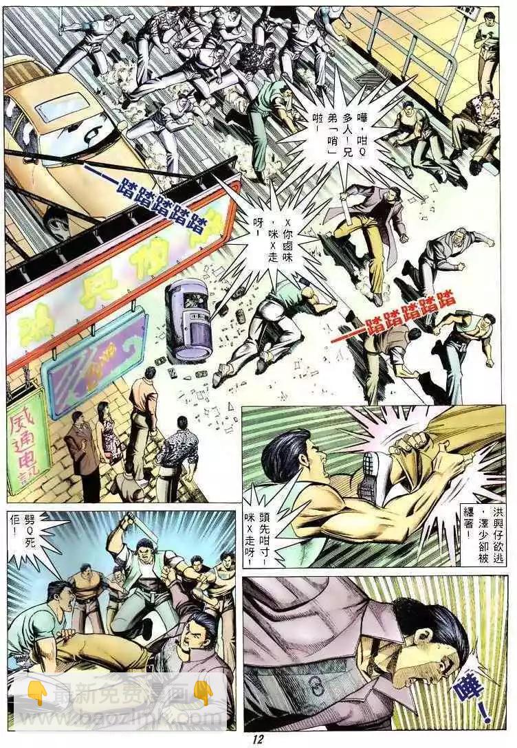 🍸古惑仔 第311卷 第10页