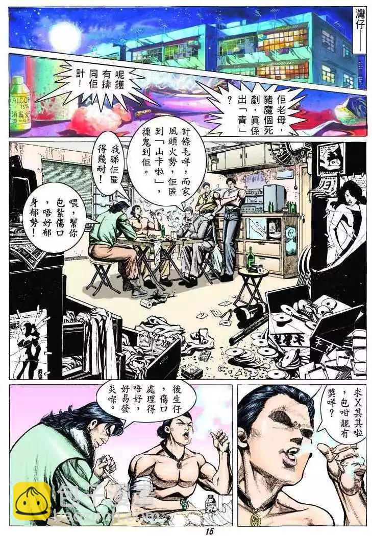 🍸古惑仔 第311卷 第13页