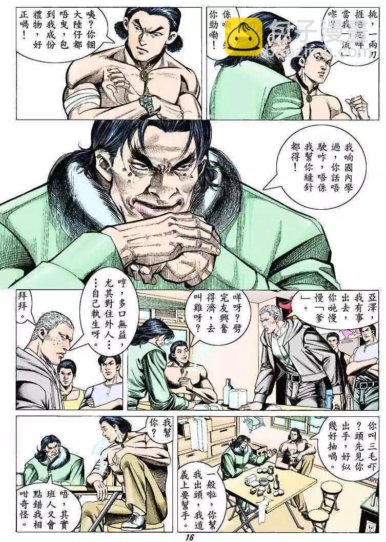 🍸古惑仔 第311卷 第14页