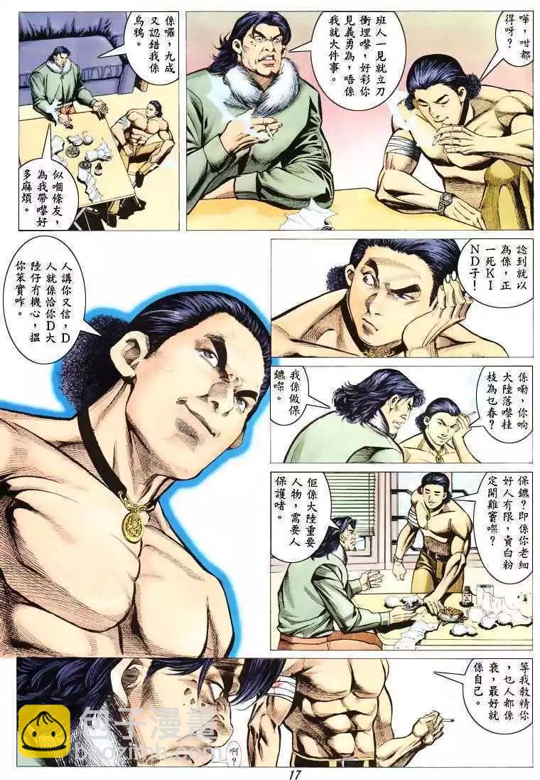 🍸古惑仔 第311卷 第15页