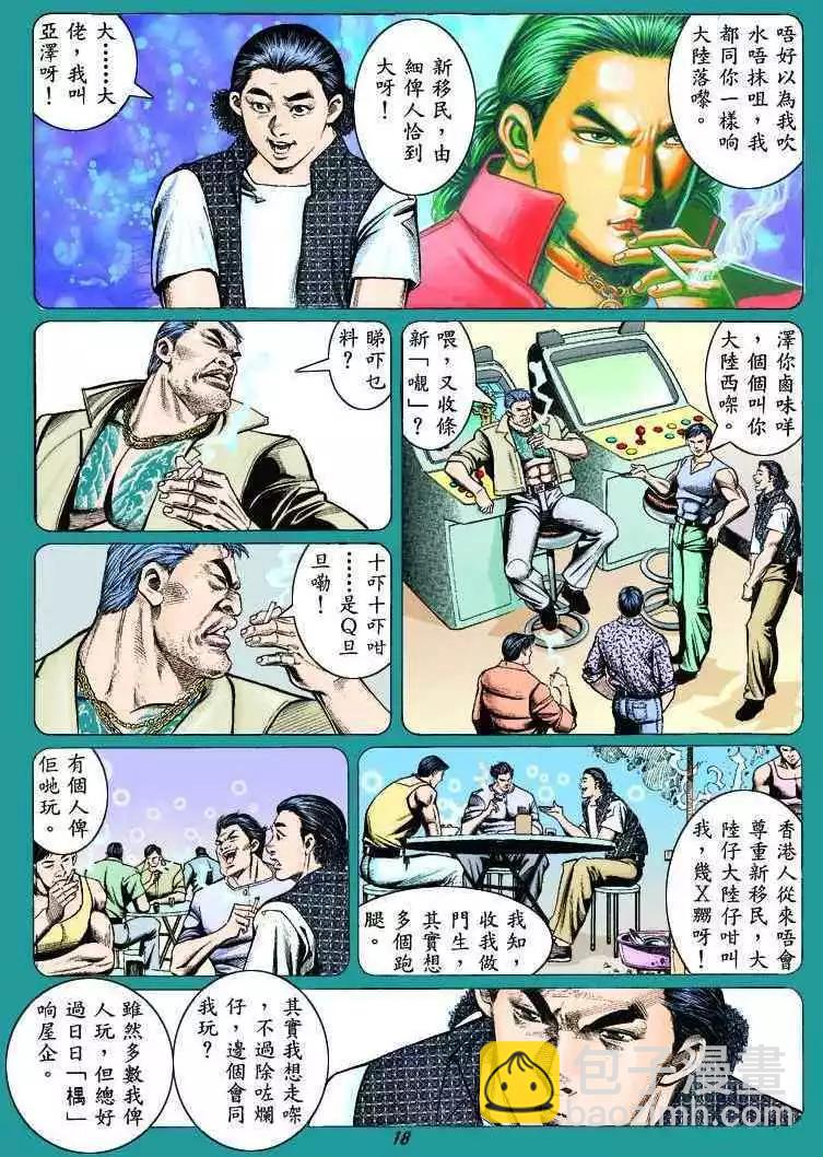 🍸古惑仔 第311卷 第16页