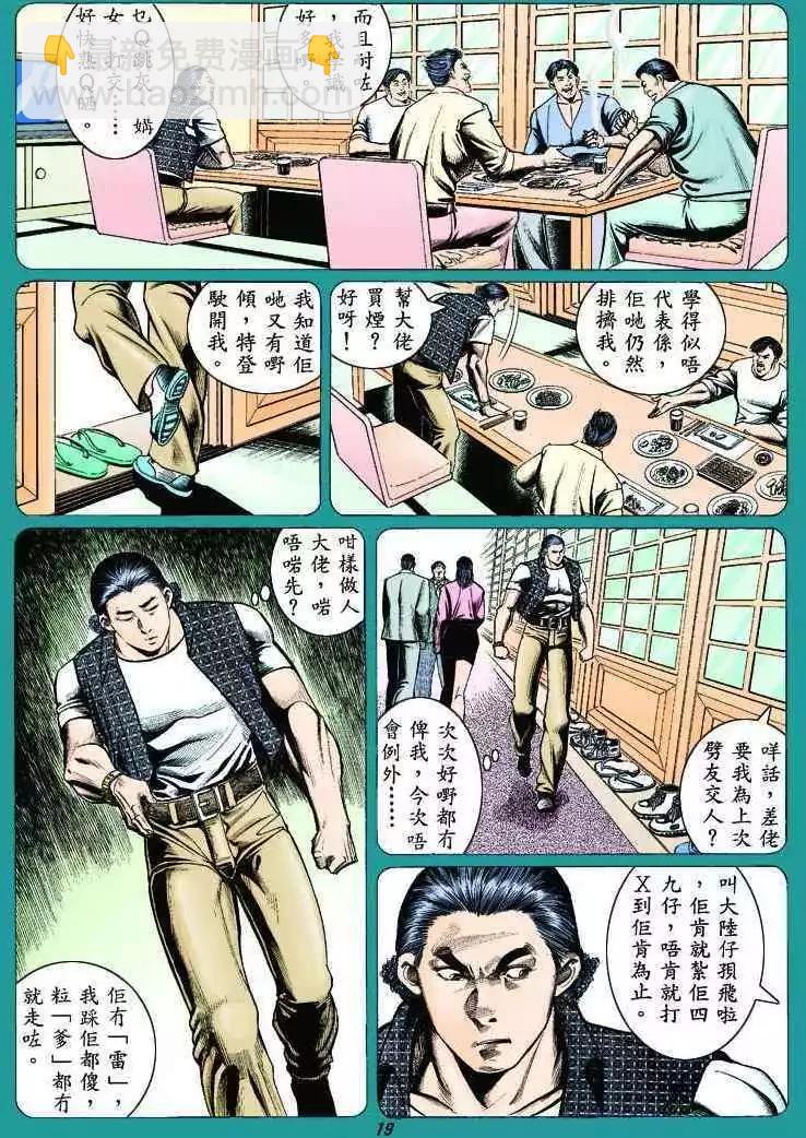 🍸古惑仔 第311卷 第17页