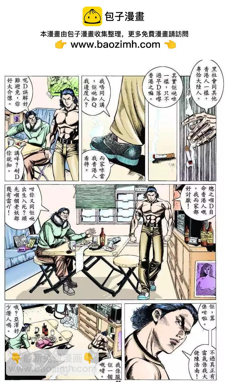 🍸古惑仔 第311卷 第18页