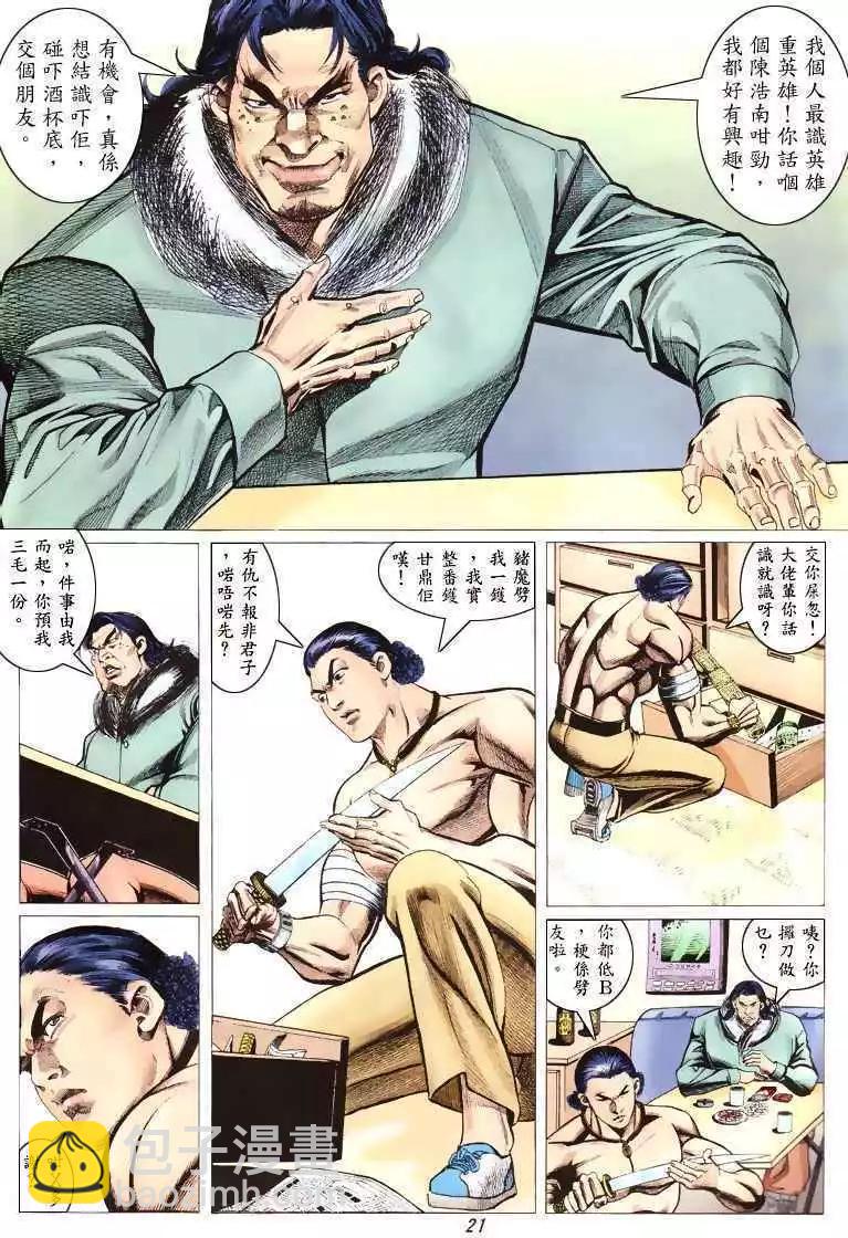 🍸古惑仔 第311卷 第19页