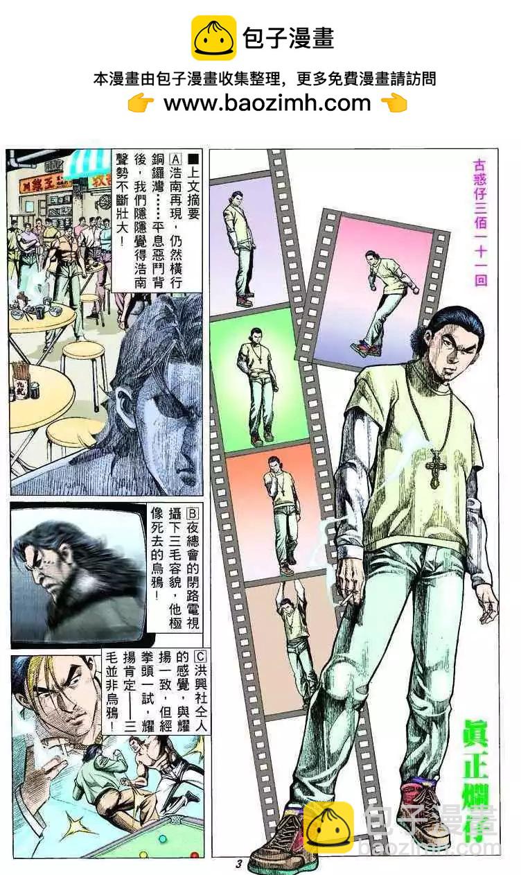 🍸古惑仔 第311卷 第2页