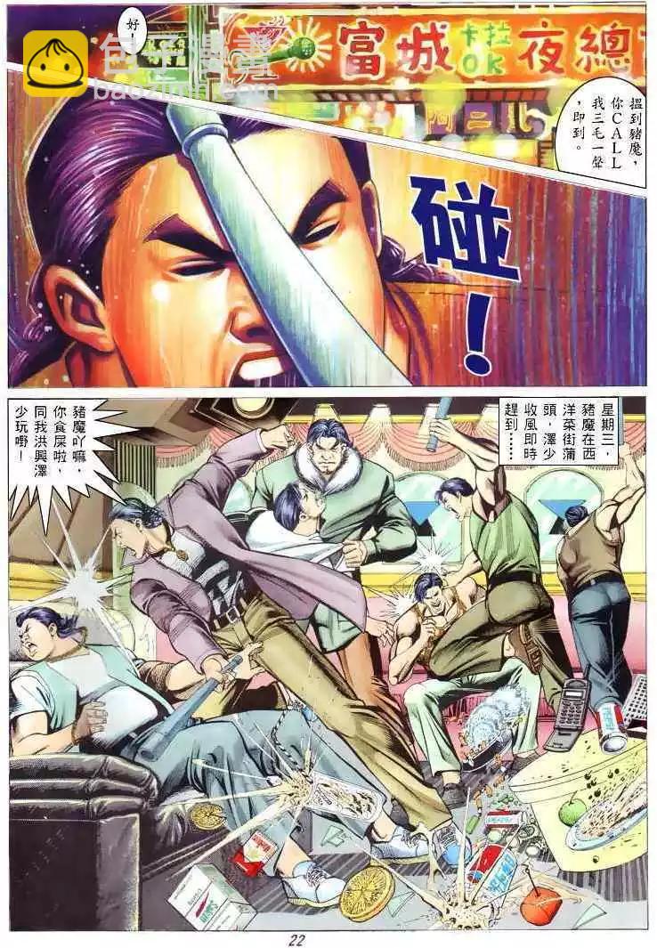🍸古惑仔 第311卷 第20页