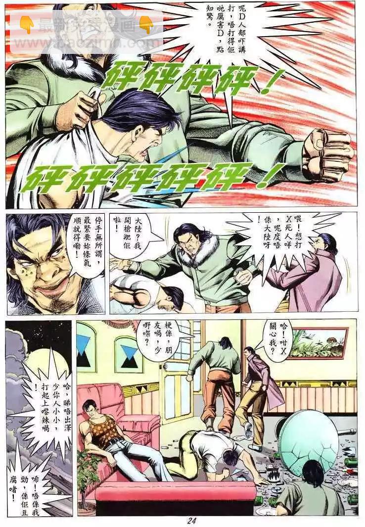 🍸古惑仔 第311卷 第22页