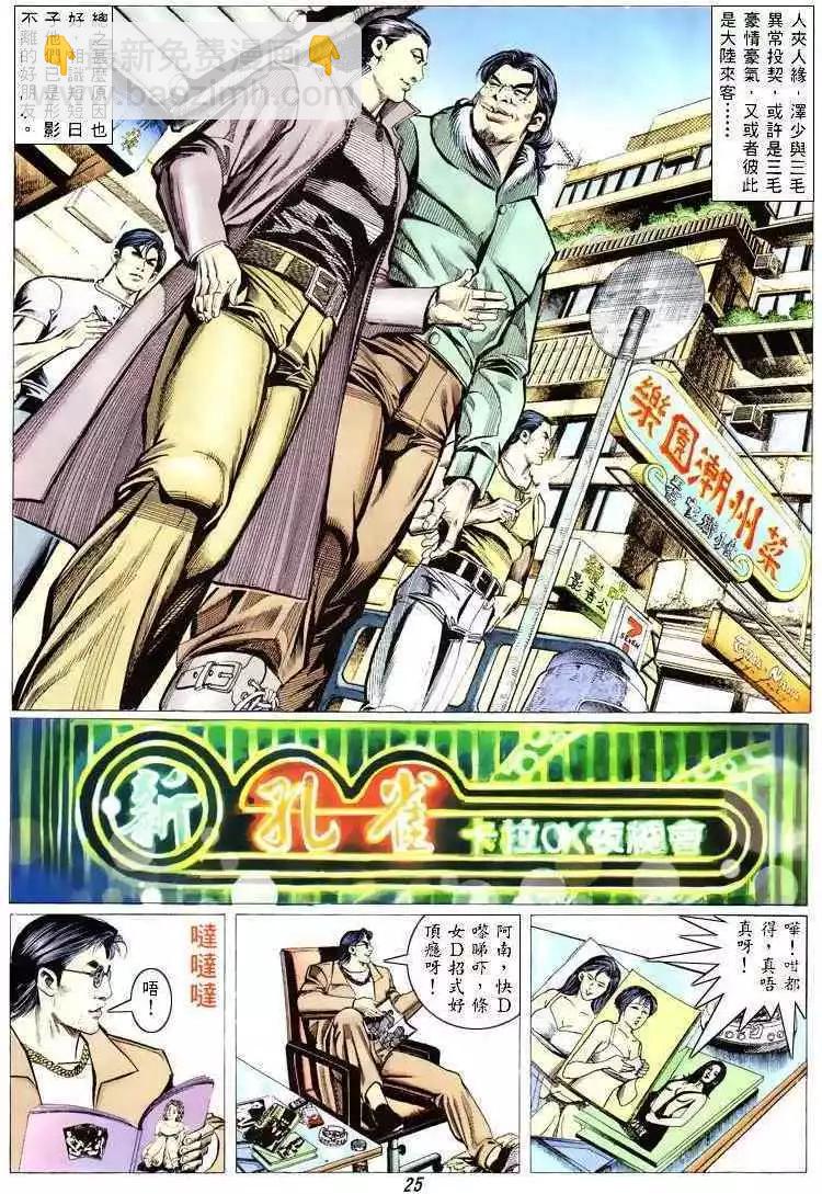 🍸古惑仔 第311卷 第23页