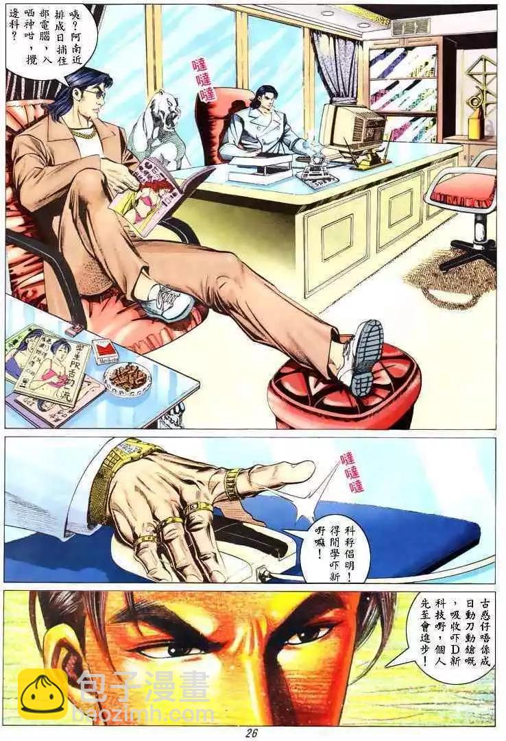 🍸古惑仔 第311卷 第24页