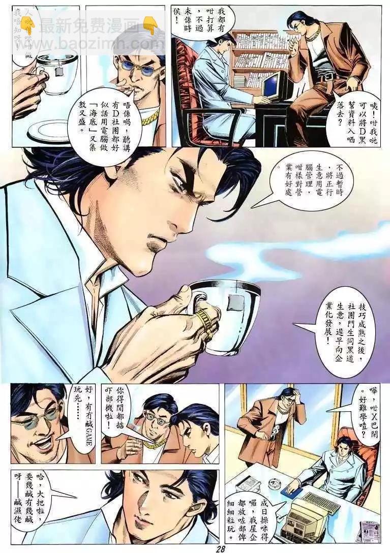 🍸古惑仔 第311卷 第26页