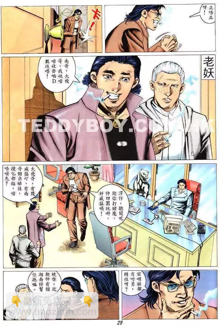 🍸古惑仔 第311卷 第27页
