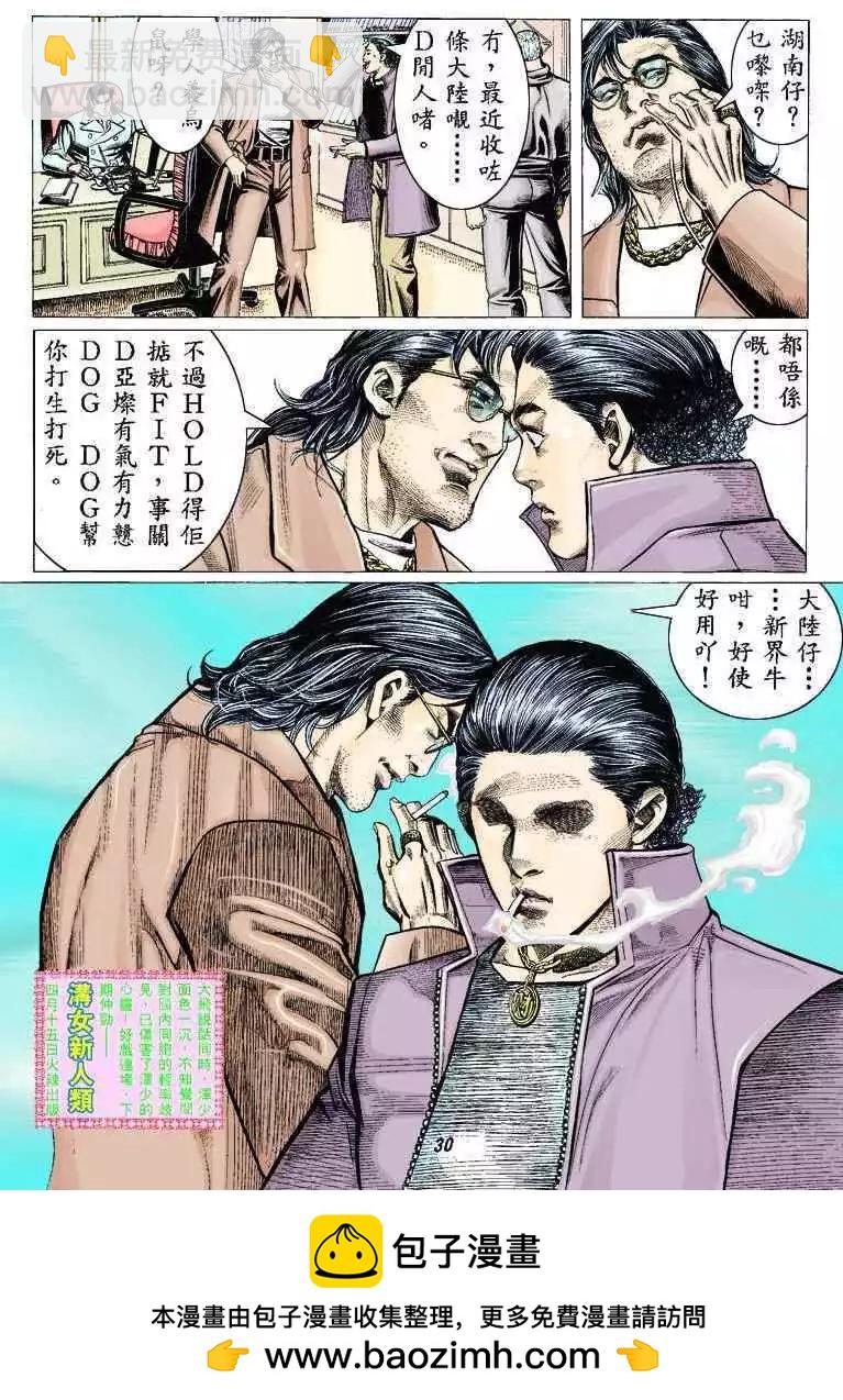 🍸古惑仔 第311卷 第28页