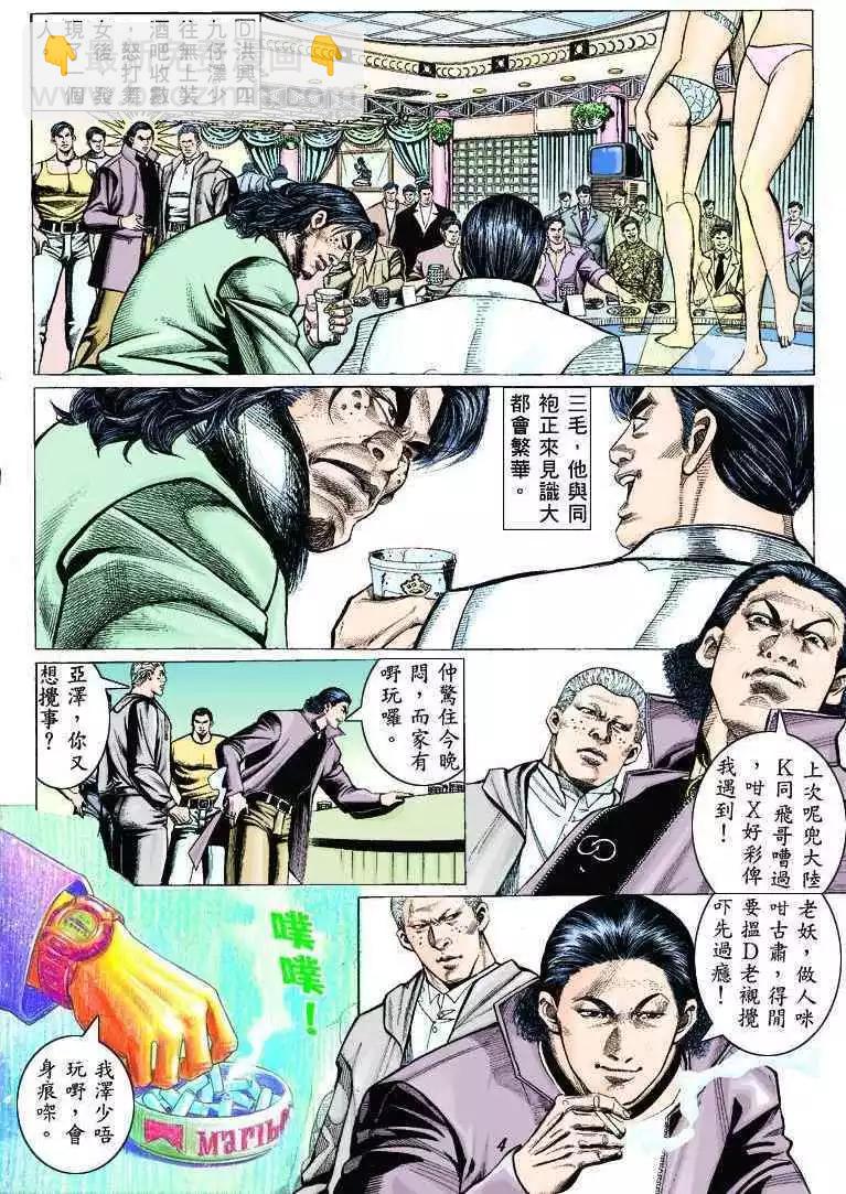 🍸古惑仔 第311卷 第3页