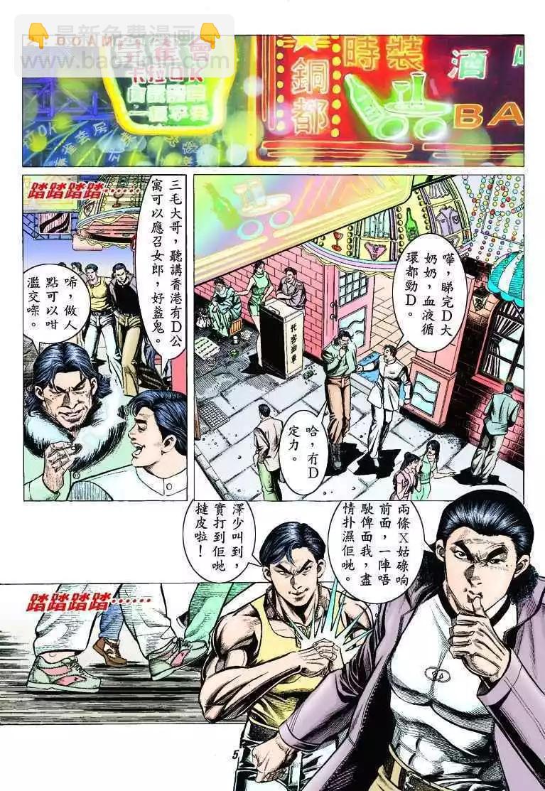 🍸古惑仔 第311卷 第4页