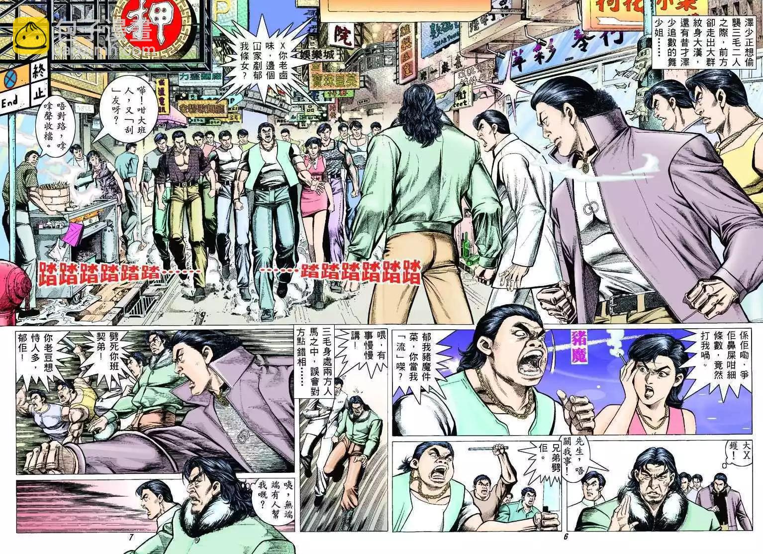 🍸古惑仔 第311卷 第5页