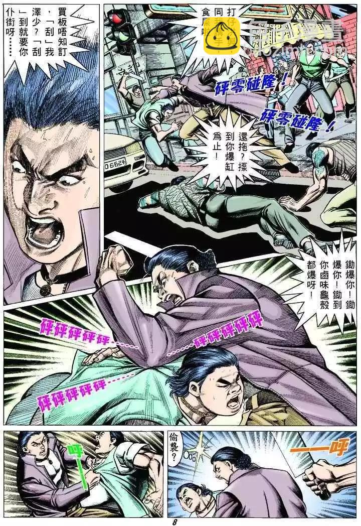 🍸古惑仔 第311卷 第6页