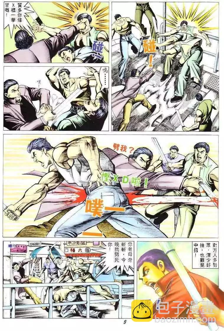🍸古惑仔 第311卷 第7页