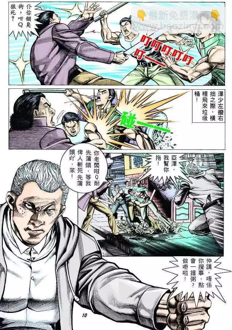 🍸古惑仔 第311卷 第8页