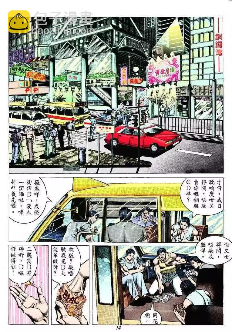 🍸古惑仔 第313卷 第11页