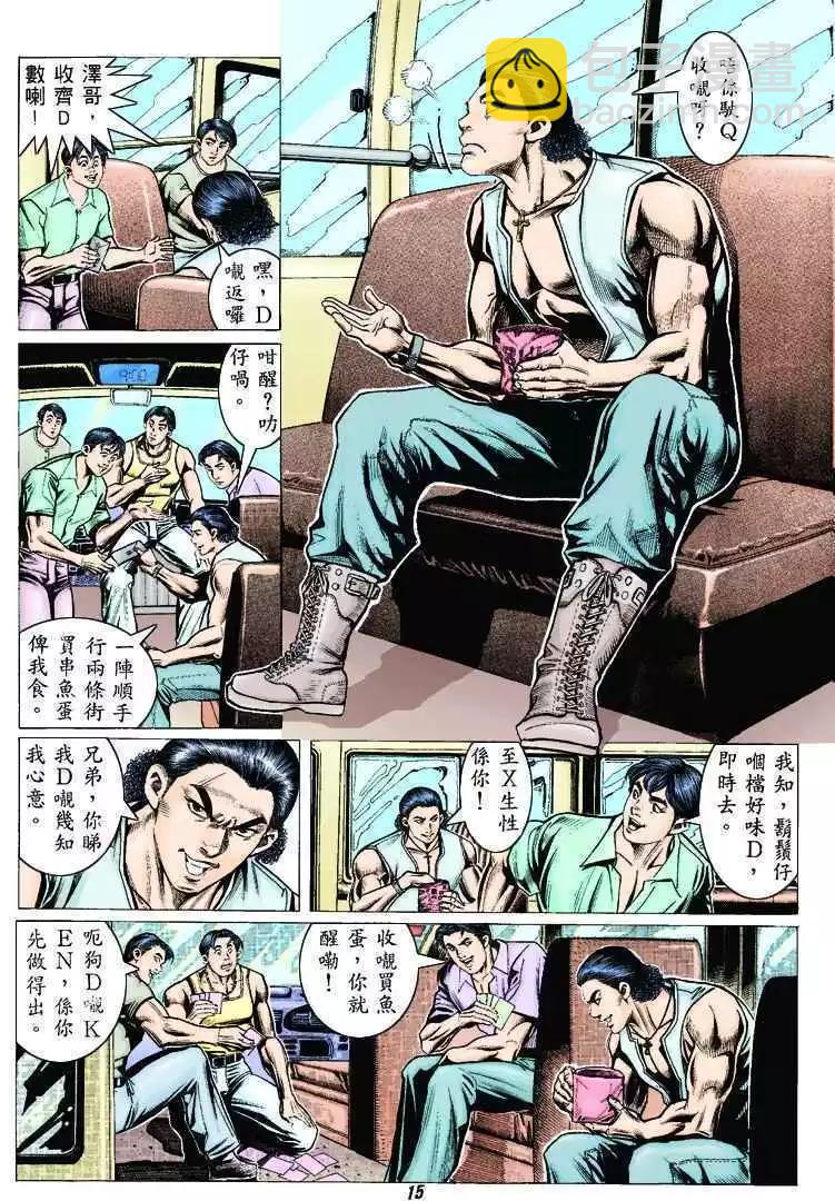 🍸古惑仔 第313卷 第12页