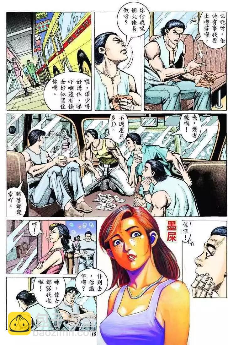 🍸古惑仔 第313卷 第13页