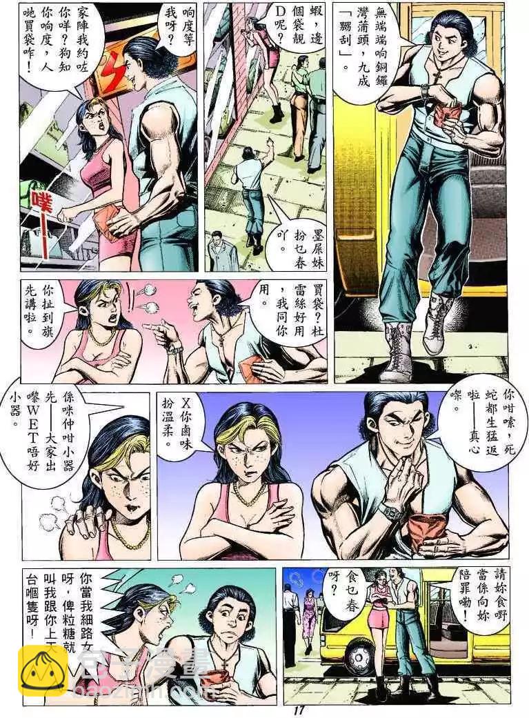 🍸古惑仔 第313卷 第14页