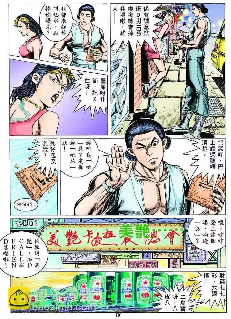 🍸古惑仔 第313卷 第15页