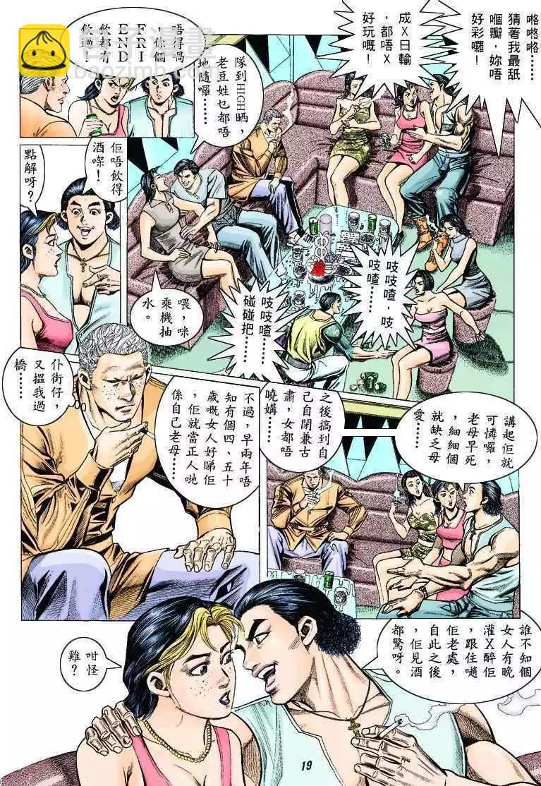 🍸古惑仔 第313卷 第16页