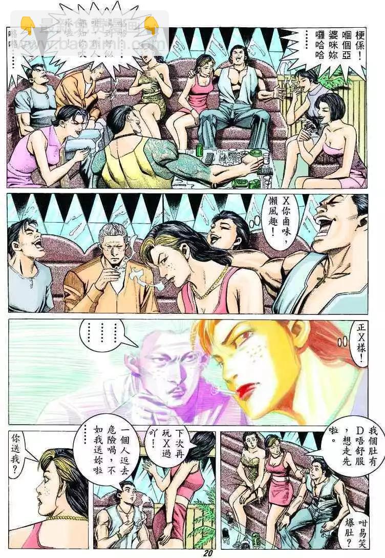 🍸古惑仔 第313卷 第17页