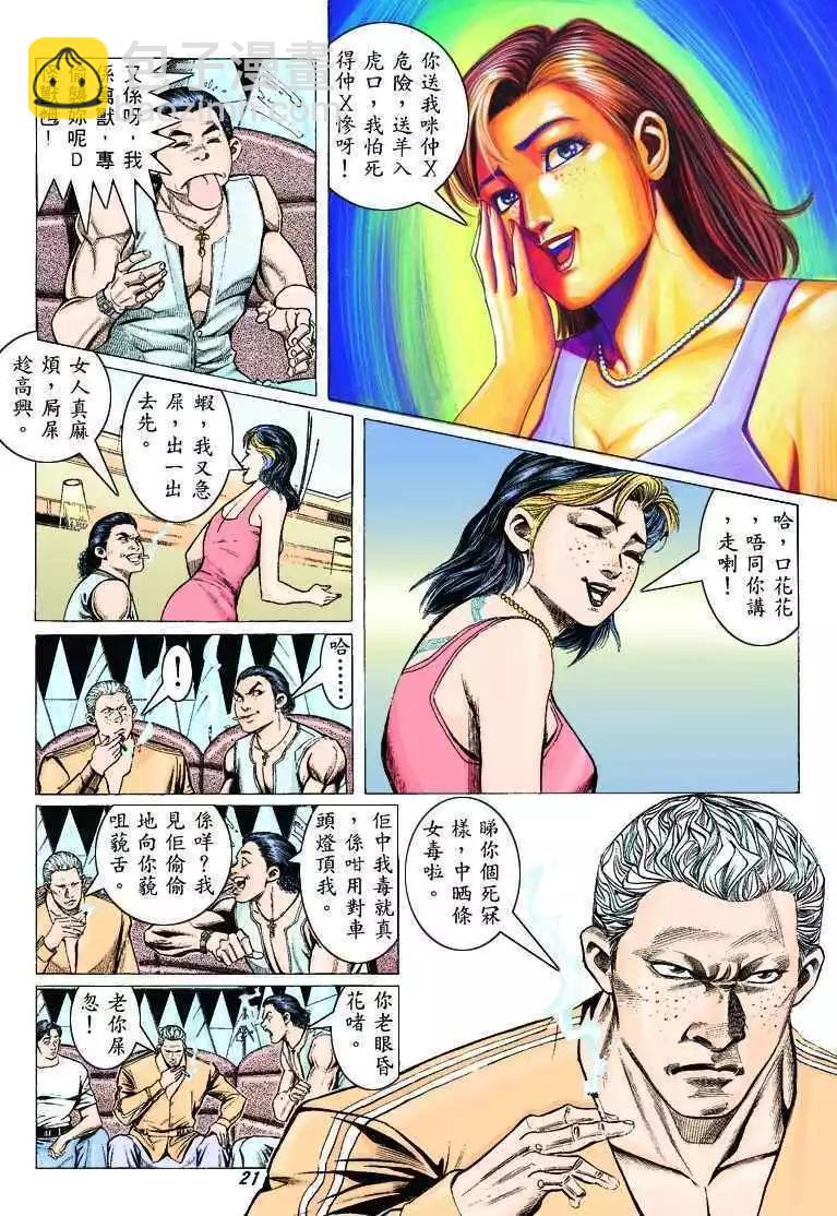 🍸古惑仔 第313卷 第18页