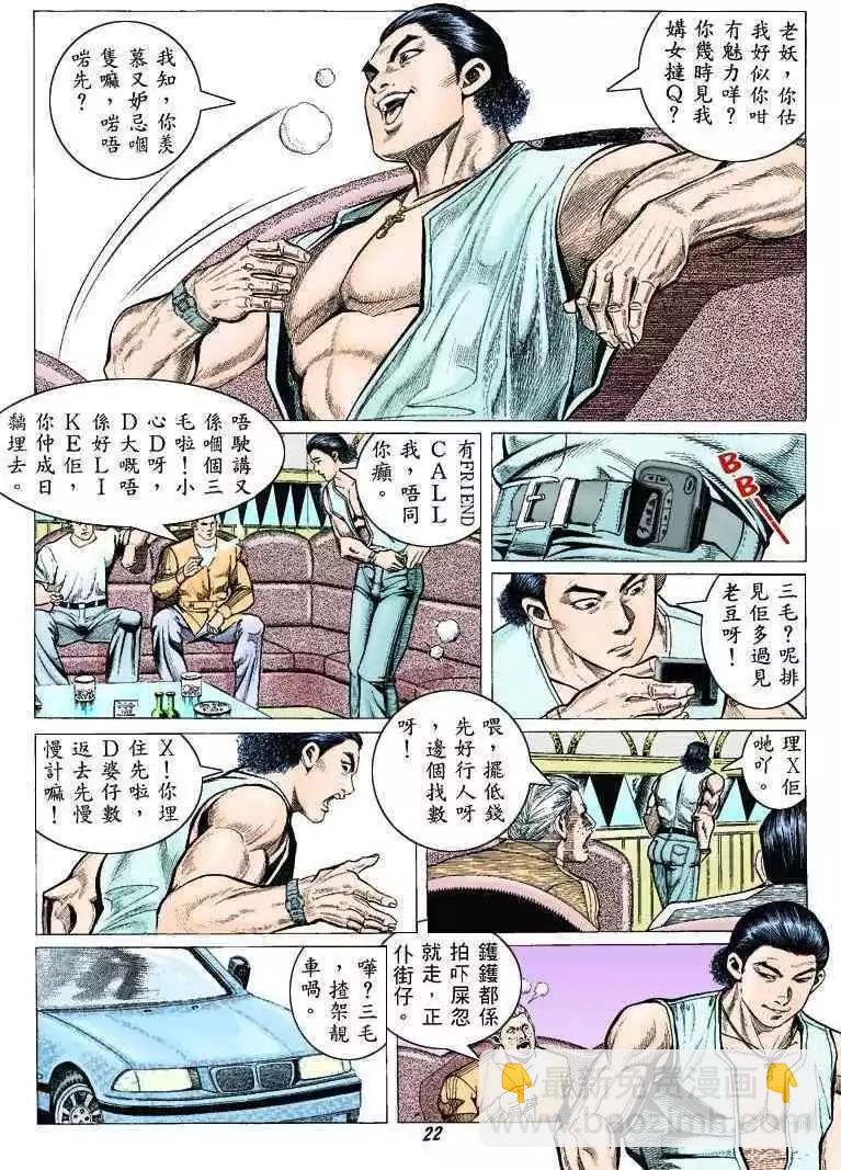 🍸古惑仔 第313卷 第19页