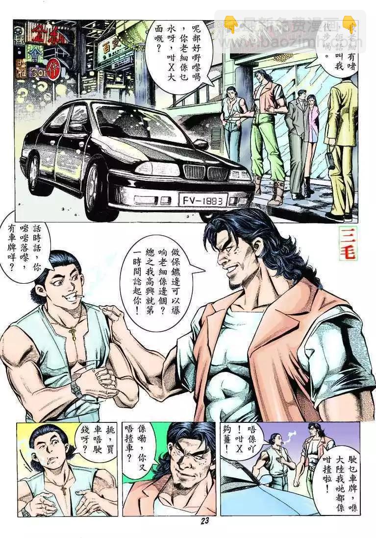 🍸古惑仔 第313卷 第20页