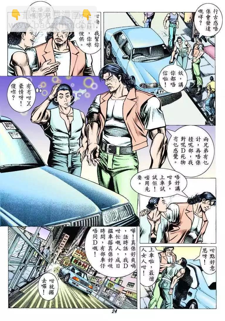 🍸古惑仔 第313卷 第21页