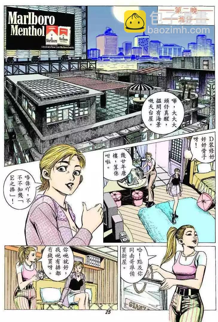 🍸古惑仔 第313卷 第22页