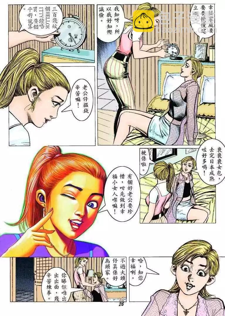 🍸古惑仔 第313卷 第23页