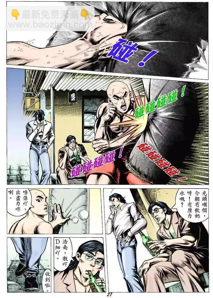 🍸古惑仔 第313卷 第24页