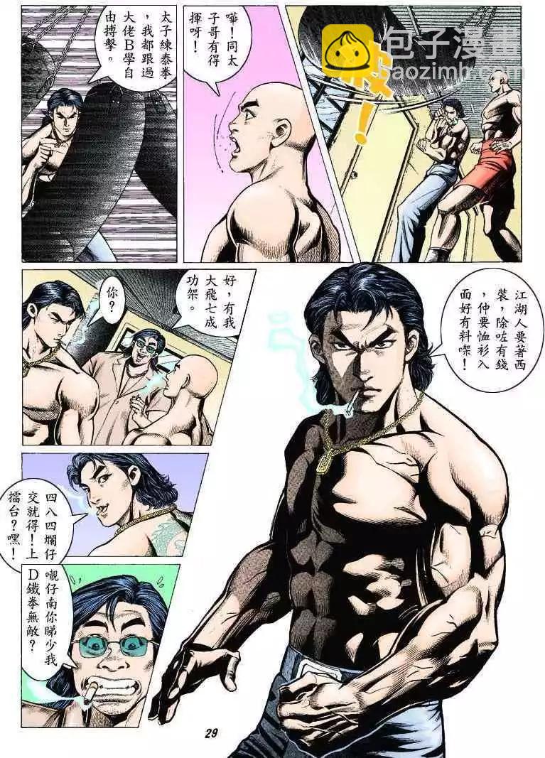 🍸古惑仔 第313卷 第26页