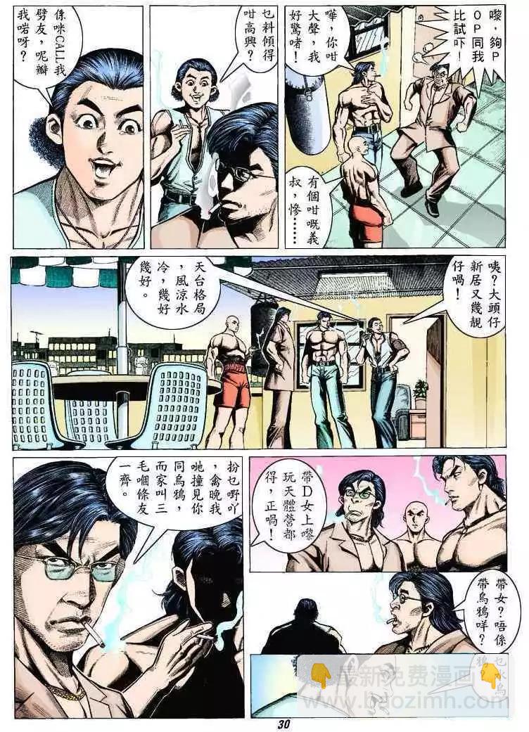 🍸古惑仔 第313卷 第27页