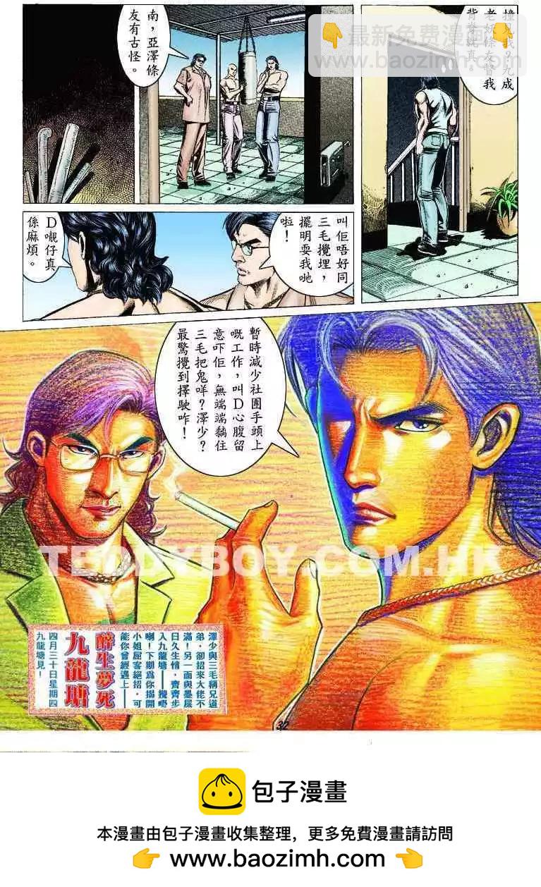 🍸古惑仔 第313卷 第29页
