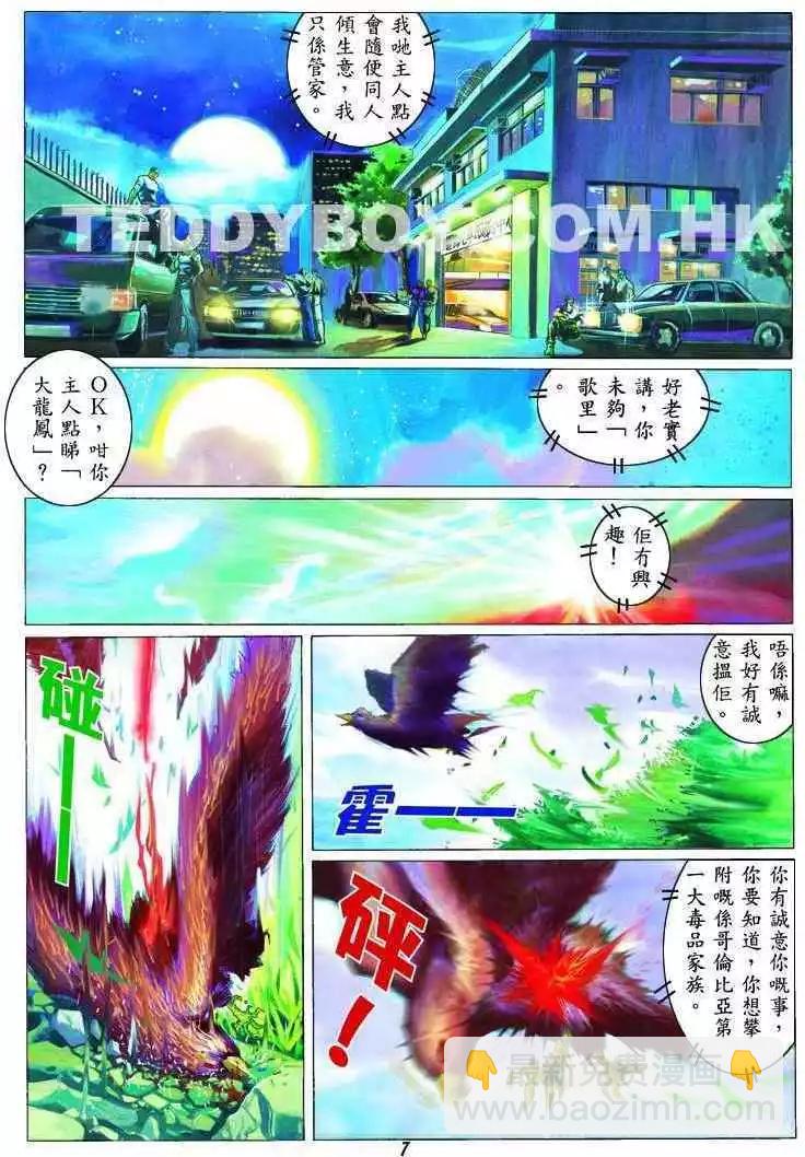 🍸古惑仔 第313卷 第5页