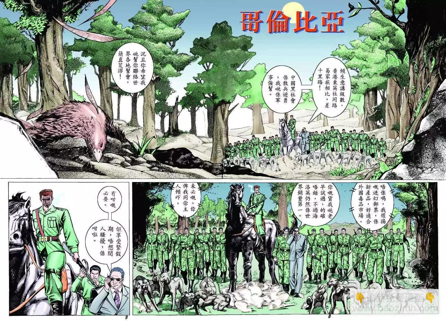 🍸古惑仔 第313卷 第6页